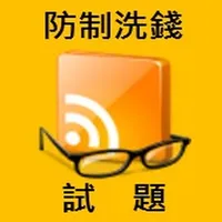 Pass防制洗錢 icon