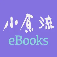 小原流eBooks icon