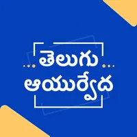 Telugu Ayurvedic Health Tips icon