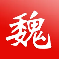 冀云魏县 icon