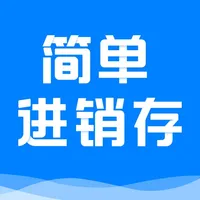 简单进销存库存管理 icon