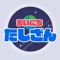 小学1年生の毎日足し算計算ドリル - 算数勉強 icon