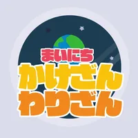 小学生のかけ算・わり算計算ドリル - 算数勉強 icon