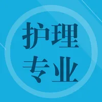 护理专业知识题库 icon