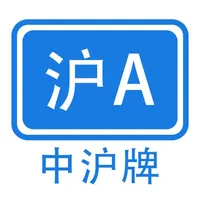 中沪牌 icon