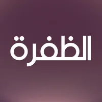 Al Dafrah TV قناة الظفرة icon