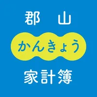 郡山環境家計簿 icon