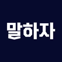 말하자 icon