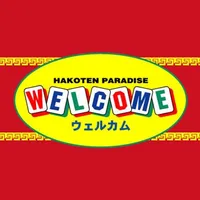 ウェルカム（WELCOME） icon