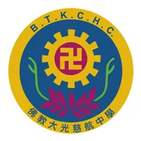 佛教大光慈航中學 icon