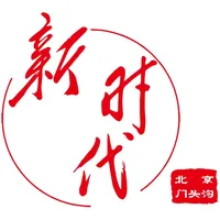 门头沟新时代 icon