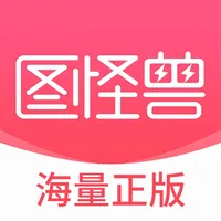 图怪兽-海报设计、图片视频编辑器工具 icon