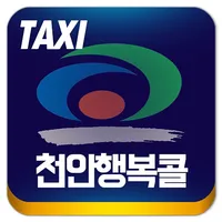 천안시행복콜 icon