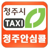 청주안심콜 icon