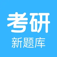 研究生新题库 icon