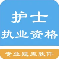 护士资格题库 icon