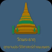 วัดพระธาตุ Offline icon