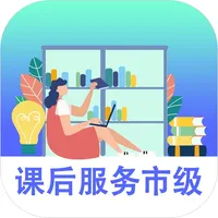 课后服务-市级 icon