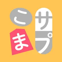 駒サプリ icon