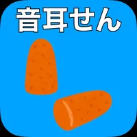 音耳せん icon