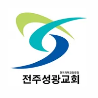 전주성광교회 icon