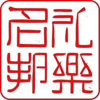 礼乐名邦 icon