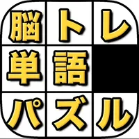 ことばパズル icon