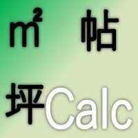 坪帖Calc-平方メートル・坪・帖を自在に変換 icon