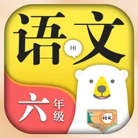 小学语文六年级上册下册-人教版课本同步学习机点读App icon