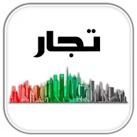 تجار icon