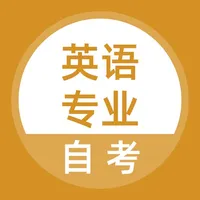 英语专业自考题库 icon