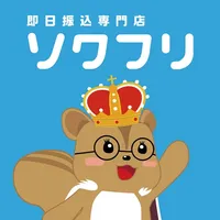 ソクフリ　即日振込専門店 icon