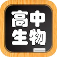 高中生物总结大全 icon