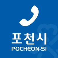 포천시 행정전화번호부 icon