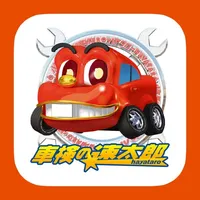 「車検の速太郎」佐賀店・唐津店　公式アプリ icon