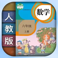 小学数学六年级上册下册-人教版数学课本同步辅导点读App icon