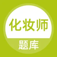 化妆师题库 icon