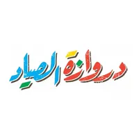 دروازة الصياد icon