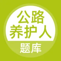 公路养护工题库 icon