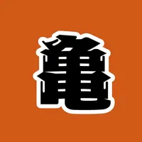 オタクイズ検定 for ドラゴンボール icon