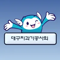 대구치과기공사회 icon