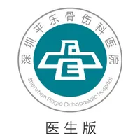 深圳平乐互联网医院医生版 icon