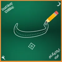 Alefba - Dari Easy Writing icon