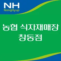 농협 식자재매장 창동점 icon