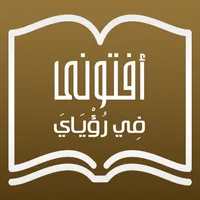 افتوني - للعمل كمفسر icon