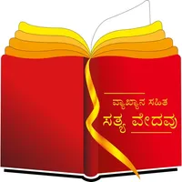 Kannada Study Bible icon