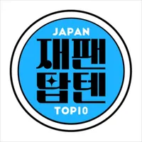 재팬탑텐 icon