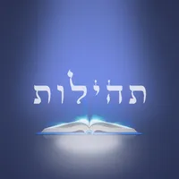 תהילות icon