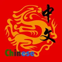 Chinlee-Learn Chinese说中国话学中文字幕 icon