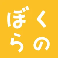 ぼくらの瞬間英作文 icon